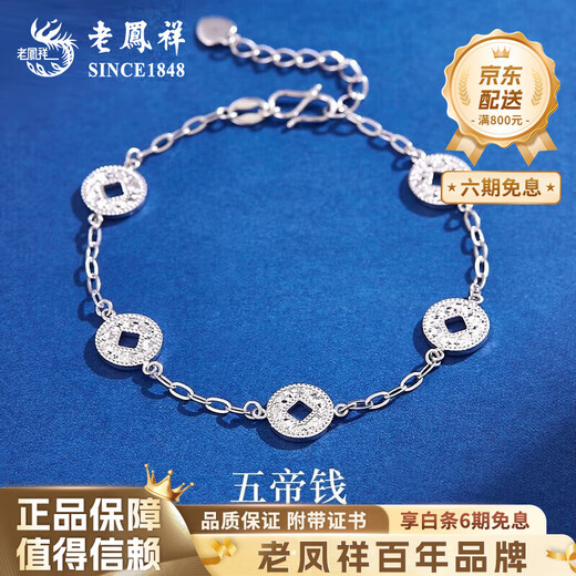 Lao Fengxiang PT950 Platinum Five Emperors Coin Crushed Ice Bracelet Women's Plain Chain High-end Hand Jewelry Birthday Gift for Girlfriend PT950 Platinum Five Emperors Coin Crushed Ice Bracelet - About 7.2g