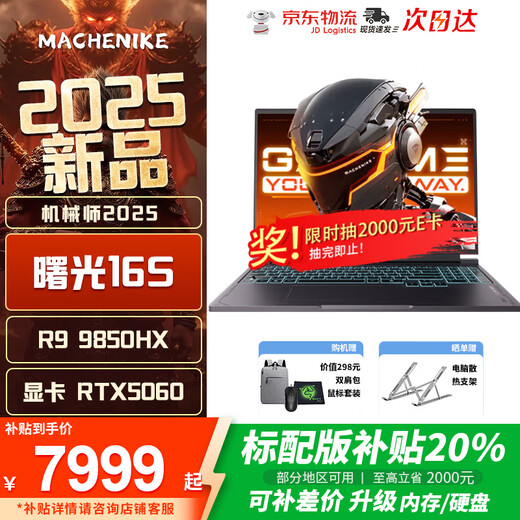Mechanic Sugon 16S RTX5060 300Hz screen, get Black Myth Wukong praise and win a 16-inch high-performance AI e-sports game notebook with JD Express next-day delivery R9 9850HX | RTX5060 upgrade 32G+1T 300HZ 2.5K