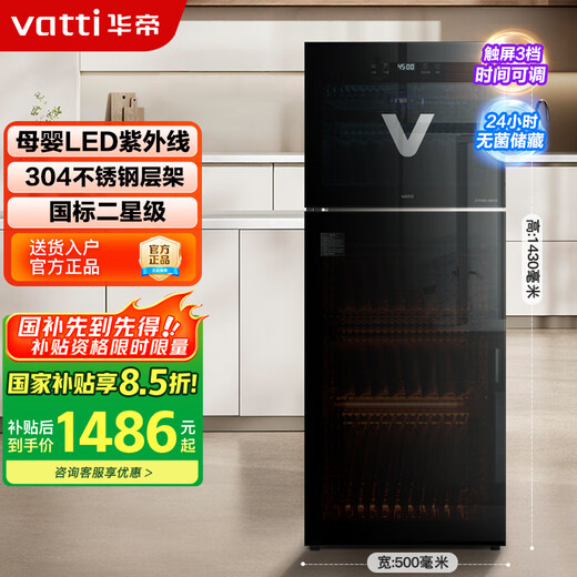VATTI disinfection cabinet household vertical large-capacity ultraviolet high temperature two-star canteen restaurant commercial teacup tableware tableware cupboard ZTP268-GB101
