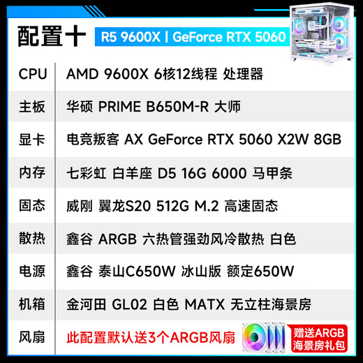 ASUS AMD Ryzen R5 5600/5700X/9600X/RX7650GRE/RTX5060/Game Desktop Computer Host Assembly Computer Complete Machine Specifications R5 9600X+RTX5060 White Desktop Assembly Computer