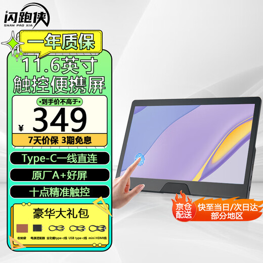 Flashman portable monitor 144HZ high brush touch screen mobile phone notebook external computer monitor secondary screen portable display PS5 game office expansion touch portable screen ten-point touch + 60hz 11.6-inch full fit/hidden bracket