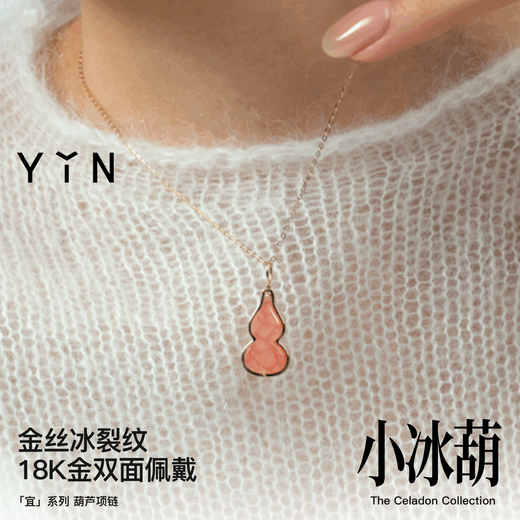 YIN Yi series small ice gourd 18K gold necklace gourd pendant double-sided wear Valentine's Day birthday holiday gift ice cyan 18K gold pendant + 18K gold flash o chain