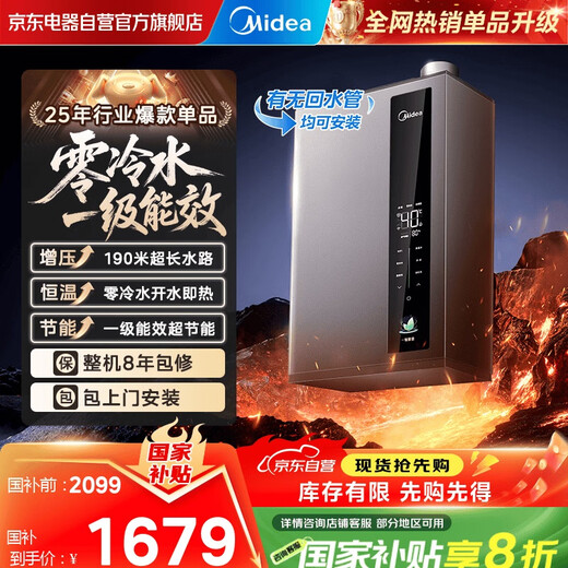 Midea OCC Level 1 Energy Efficiency Supercharged Zero Cold Water 16L Gas Water Heater Natural Gas 20% Off National Subsidy. Same model in stores JSLQ27-16LN3