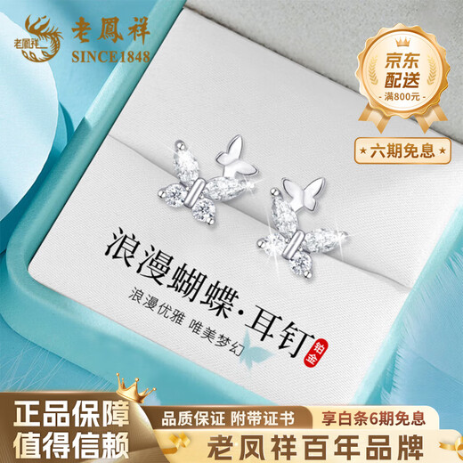 Lao Fengxiang PT950 platinum butterfly earrings 2025 new Valentine's Day birthday gift for girlfriend and wife PT950 platinum butterfly earrings about 1.1g