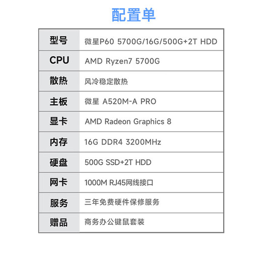 AMD&MSI P60 (Ryzen R7-5700G 16G 500G+2T business keyboard and mouse) designer commercial office desktop computer host complete set