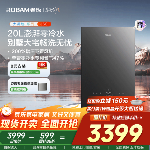Robam J series water heater J60 gas water heater zero cold water 20 liters supercharged lower fan energy saving household constant temperature free door-to-door installation state subsidies trade-in