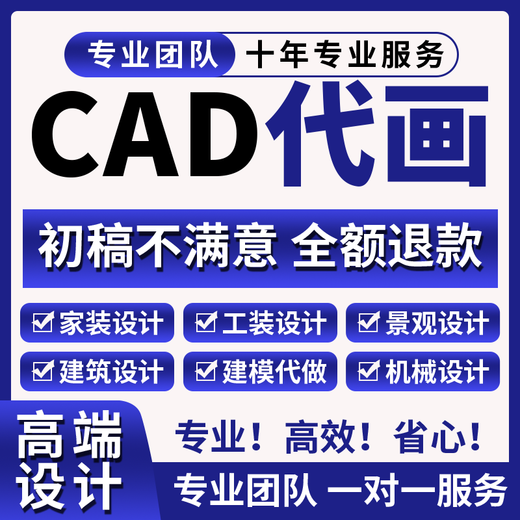 CAD agency production of construction drawings, house decoration design, home decoration and interior design, Kujiale 3D rendering production, landscape self-built house building structure agency, 3D modeling mechanical design, cumulative corresponding amount for the * quantity of 5 pieces