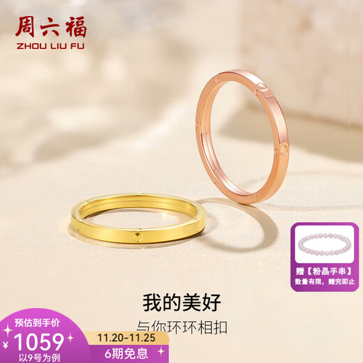 Saturday Fortune (ZLF) interlocking series 18K gold ring simple rose gold car flower versatile plain ring No. 14 red-(0.7-1.1g)