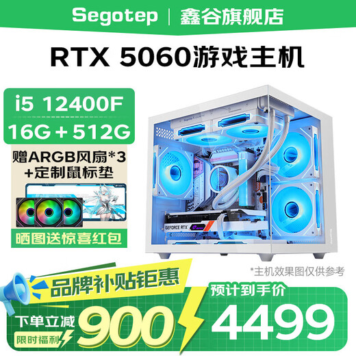 Xingu RTX5060 graphics card host i5 14600KF/12600KF/13400F/12400F 5060 complete machine computer host desktop gaming computer assembly optional configuration two 12400F 16G 5060 1T