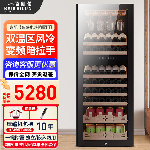 BAIKAILUN variable frequency wine cabinet with hidden handles, ice bar, first-class energy efficiency, professional-grade Pu'er tea cigar cabinet, office villa refrigerator, dual-temperature beverage cabinet, fruit beverage refrigerated cabinet, 1.6 meters | dual temperature | red wine and tea style | 268L