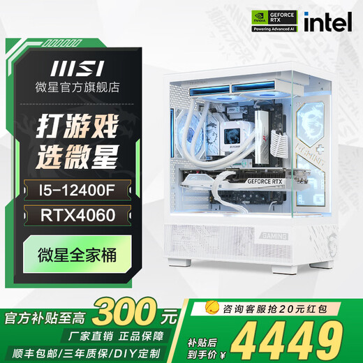 MSI Family Bucket U5 230F/i5 14600K/5060/5060TI/5070 host AI designer desktop game e-sports complete assembly computer host DIY assembly machine 12400F+4060丨two