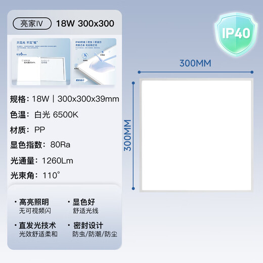 Foshan Lighting Foshan Lighting integrated ceiling light LED flat panel light aluminum buckle panel light 18w white light 300x300