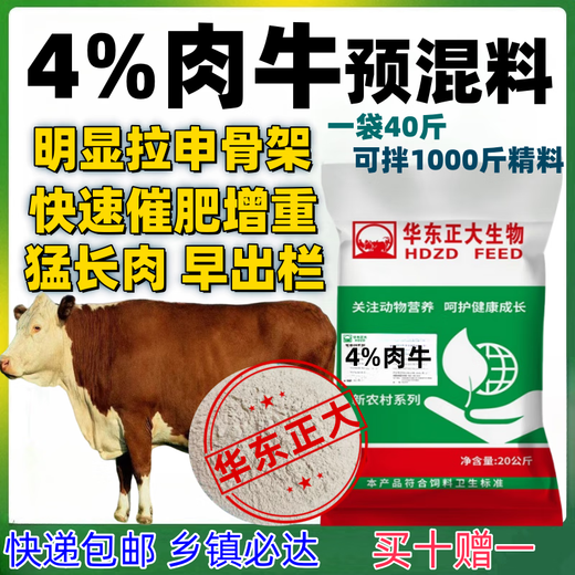 East China Zhengda 4% cow ewe, mutton, beef and sheep premix lamb and calf opening feed to stimulate lactation and increase milk production 20KG 4% beef cattle feed (1 bag with a ratio of 1000 Jin Jin is equal to 0.5 kg of feed)