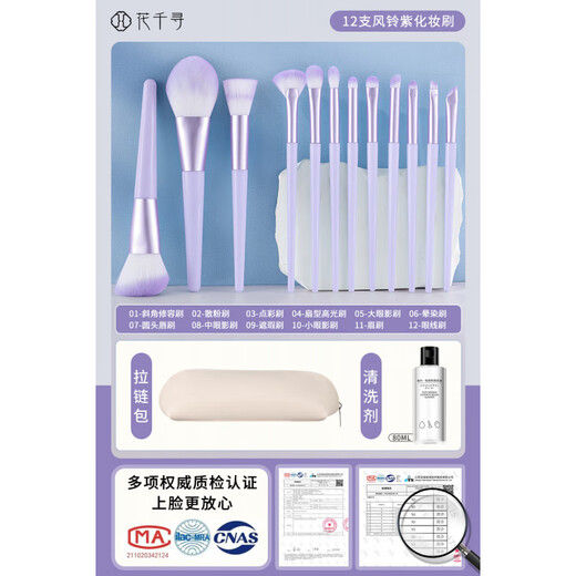 Makeup brush set, eye shadow brush, blade brush, loose powder blush, contouring lip brush, nose shadow brush, complete set of portable brushes for beginners, wind chime purple makeup brush + upgraded zipper bag + 80 12 pieces