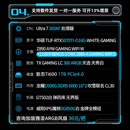 ASUS ROG family bucket TUF502 ammunition depot sea view room i5-14600KF/RTX5060/RTX5070/RTX5080 Yagami Fubuki S game console assembly computer configuration four U7 265K/RTX5070TI