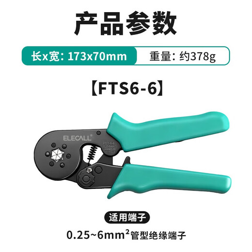 ELECALL insulated pin terminal crimping pliers cold crimping pliers multifunctional terminal pliers FTS6-6 (0.08-6mm)
