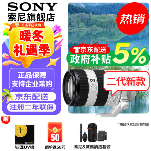 Sony (SONY) FE70-200mmF4 Macro G OSS II second generation small three-dimensional telephoto zoom macro G lens FE70-200mmF4 Macro G OSS official standard