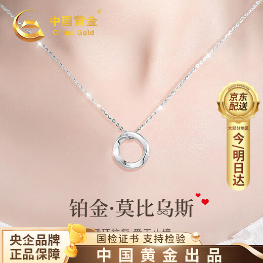 Chinese gold Mobius platinum necklace female PT950 platinum pendant birthday gift for girlfriend and wife Mobius platinum pendant + platinum chain