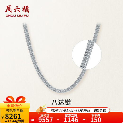 Saturday Fortune (ZLF) Platinum Necklace Men's Platinum PT950 Domineering Bada Chain Boss Chain for Boyfriend 55cm - 18.37g
