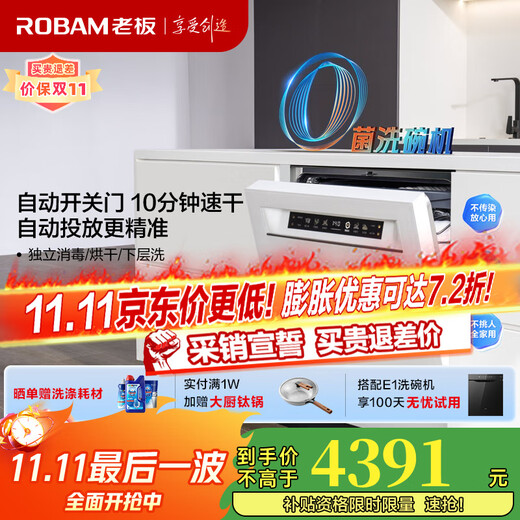 Robam salt series G1P dishwasher, newly upgraded, 21 sets of super large capacity automatic opening and closing door, hot air drying, 168h long-term storage, 20% national subsidy W76A-G1P sea salt white, 21 sets of automatic opening and closing door, quick drying