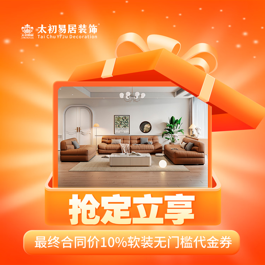 Taichu Yiju full case decoration Suzhou Jiaxing Selection Decoration Alliance Appointment Deposit