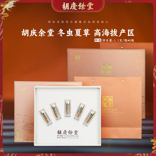 Hu Qingyutang Cordyceps sinensis gift box New Year gift box Tibetan high altitude natural growth nutritional supplements gift for elders 5.5g gift box