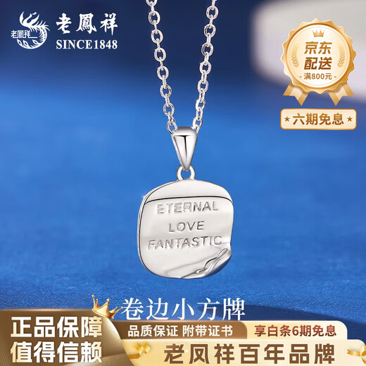 Lao Fengxiang PT950 platinum curled small square brand pendant for women, new platinum Valentine's Day birthday gift for girlfriend and wife, platinum curled small square brand pendant, about 3.6g, free silver chain + heart-warming gift box