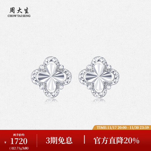Zhou Taisheng platinum earrings PT950 hollow four-leaf clover streamlined pair of earrings birthday gift for girlfriend Platinum four-leaf clover earrings 2.71g