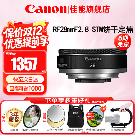 Canon RF full-frame mirrorless lens fixed focus lens suitable for R50 V R7 R8 RP R6 second generation R5 R10 R3 R100 mirrorless camera RF 28mm F2.8 STM wide-angle biscuit fixed focus official standard configuration does not include a variety of filters recommended purchase package