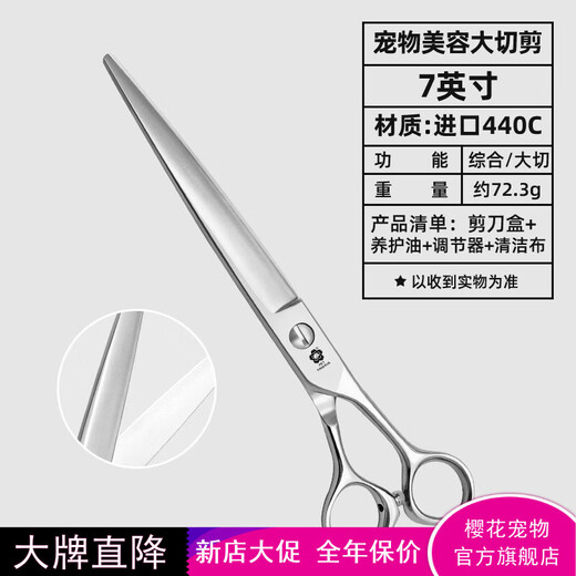Jingquan Sakura pet grooming scissors straight/curved teeth/fishbone/puffy/natural dog hair trimming scissors imported 440c/vg10 straight cut 7.0 inches DS series