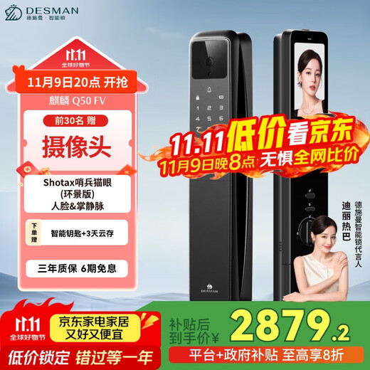 德施曼（DESMAN）智能门锁3D人脸识别环景哨兵可视猫眼大屏防盗电子锁Q50FV