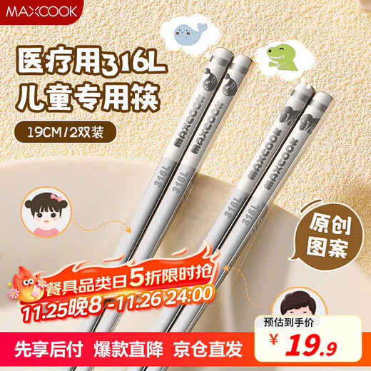 Maxcook 316L stainless steel chopsticks 2 pairs of cartoon children and students meal-sharing chopsticks color-coded chopsticks creative tableware MCK5820