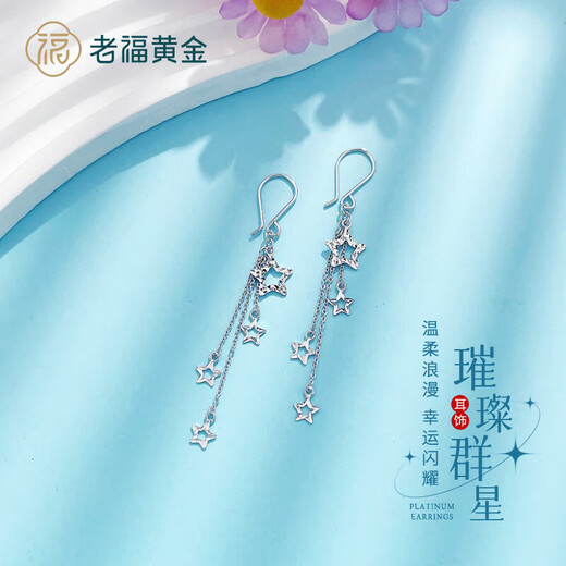 Laofu gold platinum earrings, bright stars, tassels, small star earrings, gifts for girlfriends, gifts for others, about 2.12g