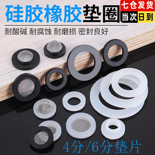 Silicone gasket rubber ring 4 points 6 points silicone gasket shower faucet sealing gasket shower accessories shower 6 points silicone gasket accessories water pipe hose 1 inch shower flat pad 4 points + 6 points white gasket, 5 pieces each