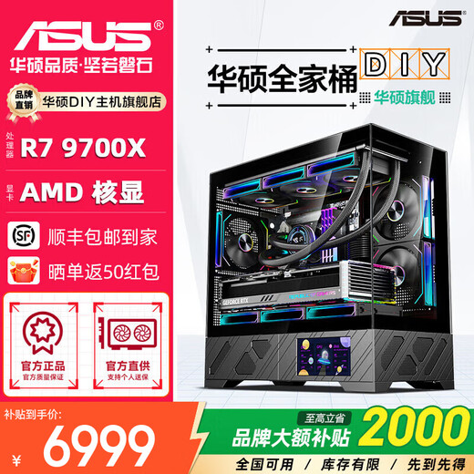 ASUS family bucket R7 9700X host 5060Ti/5070/5070Ti graphics card ROG family bucket Helios high-end e-sports game desktop computer host DIY complete machine 9700X+RTX5060丨One set