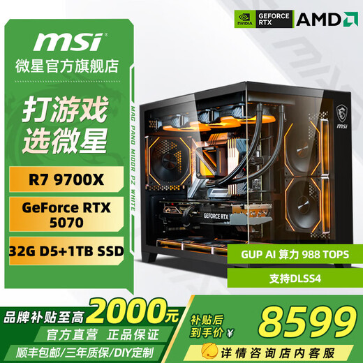 MSI AMD Ryzen R7 9700X/RTX5060 graphics card assembly computer e-sports Black Myth Wukong game high-end desktop AI high-definition design rendering host DIY complete machine 9700X+RTX5060Ti 16G丨Special Edition