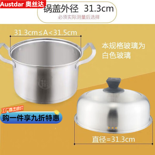 Aoshida 304 stainless steel pot lid thickened steamer pot lid multi-purpose round universal pot lid tempered glass household high lid outer diameter 31.3cm (transparent glass)