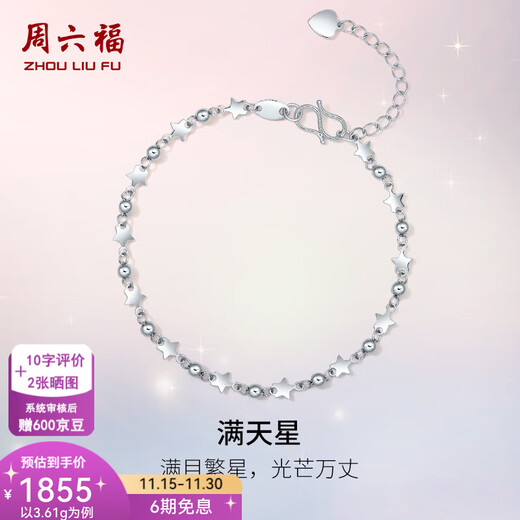 Saturday Fu PT950 platinum bracelet for women, simple and fresh star beaded bracelet 3.55g