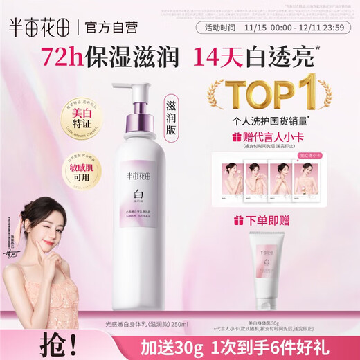 Half Acre Flower Field Reba's same whitening body lotion brightens, hydrates and moisturizes dry skin, moisturizes and leaves fragrance moisturizing lotion 250ml