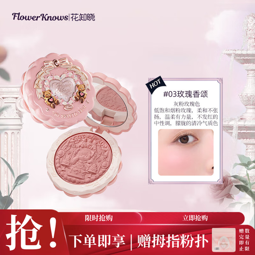 Flower Knows Sweetheart Bear Series Silk Satin Blush Rouge Clear Expansive Color Easy to Color 03 Rose Chanson