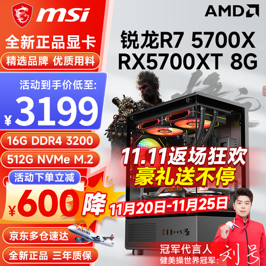 MSI AMD Ryzen R7 5700X/R5 9500F/RTX5060/4060/3060/RX9060XT Game Assembly Desktop Assembly Computer Host Complete Machine DIY Assembly Configuration Five R7 5700X丨512G丨5700XT