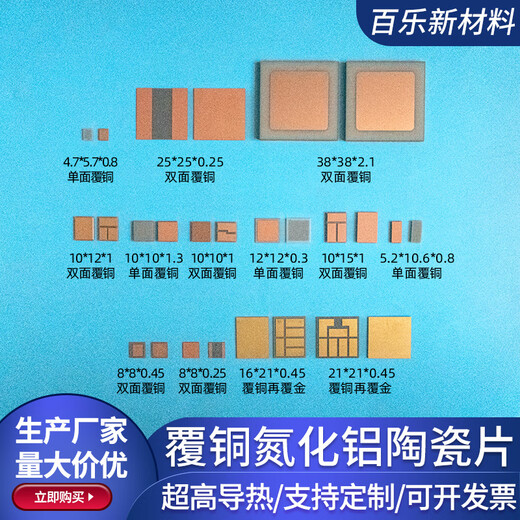 Copper-clad aluminum nitride ceramic plate ceramic sheet DBC DPC semiconductor device heat dissipation copper-clad plate metallization customization 15.8*21*1.6mm_double-sided copper clad