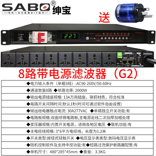 SABO power sequencer 8-channel with filter sequential power controller 16-channel professional ktv conference stage RS232 central control socket manager HX1602 filter model 16-channel network 110v-240v