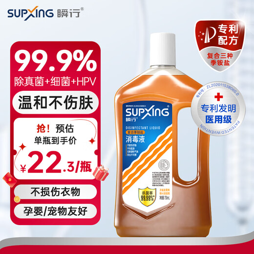 Instant compound quaternary ammonium salt disinfectant sterilization liquid 750ml medical disinfectant underwear underwear washing machine baby clothes