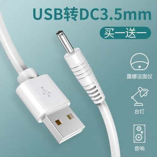 USB to DC power cord 3.5mm charging cable suitable for electric toothbrush fan LED desk lamp audio makeup mirror cleanser round hole data cable fan round hole charging cable round white 3.5mm - thick copper core 1 meter DC to 3.5