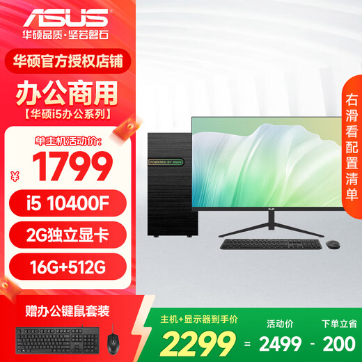 ASUS desktop computer intel Core 10-15 generation i5 enterprise office home desktop host design drawing enterprise procurement commercial assembly computer host complete set DIY machine configuration two 10th generation i5+16G+512G host + 23.8-inch monitor