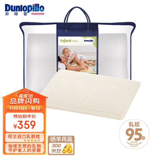 Dunlopillo baby latex pillow Talalay natural latex pillow imported from the Netherlands Physical foaming process