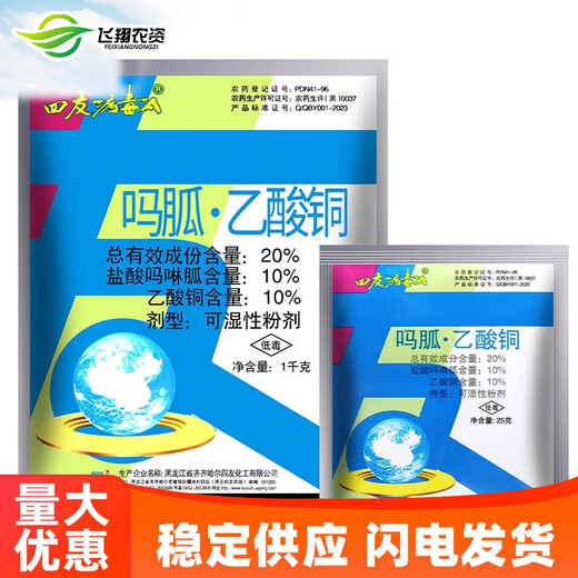 Siyou virus A20% morpholinohydride copper acetate vegetable tomato tobacco pepper virus disease pesticide fungicide 1000g