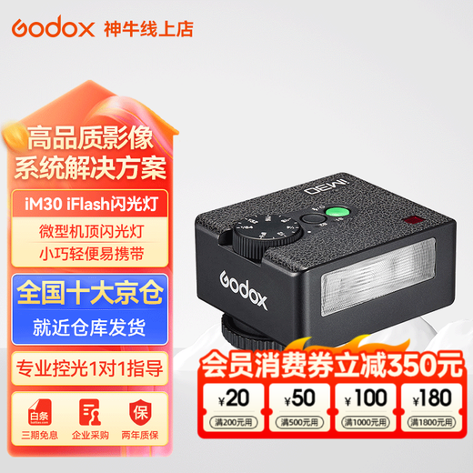 Godox iM30 camera-top mini flash, universal micro-single, small, versatile, external hot shoe light, outdoor portrait fill-in photography light, iM30 camera-top flash, universal, official standard