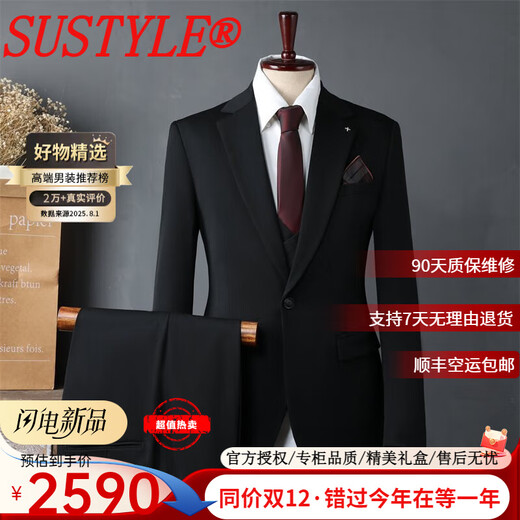SUSTYLE international first-line brand high-end suit suit male groom wedding dress British business slim commuter suit black (suit + trousers) gift box XL 125-135Jin Jin equals 0.5 kg
